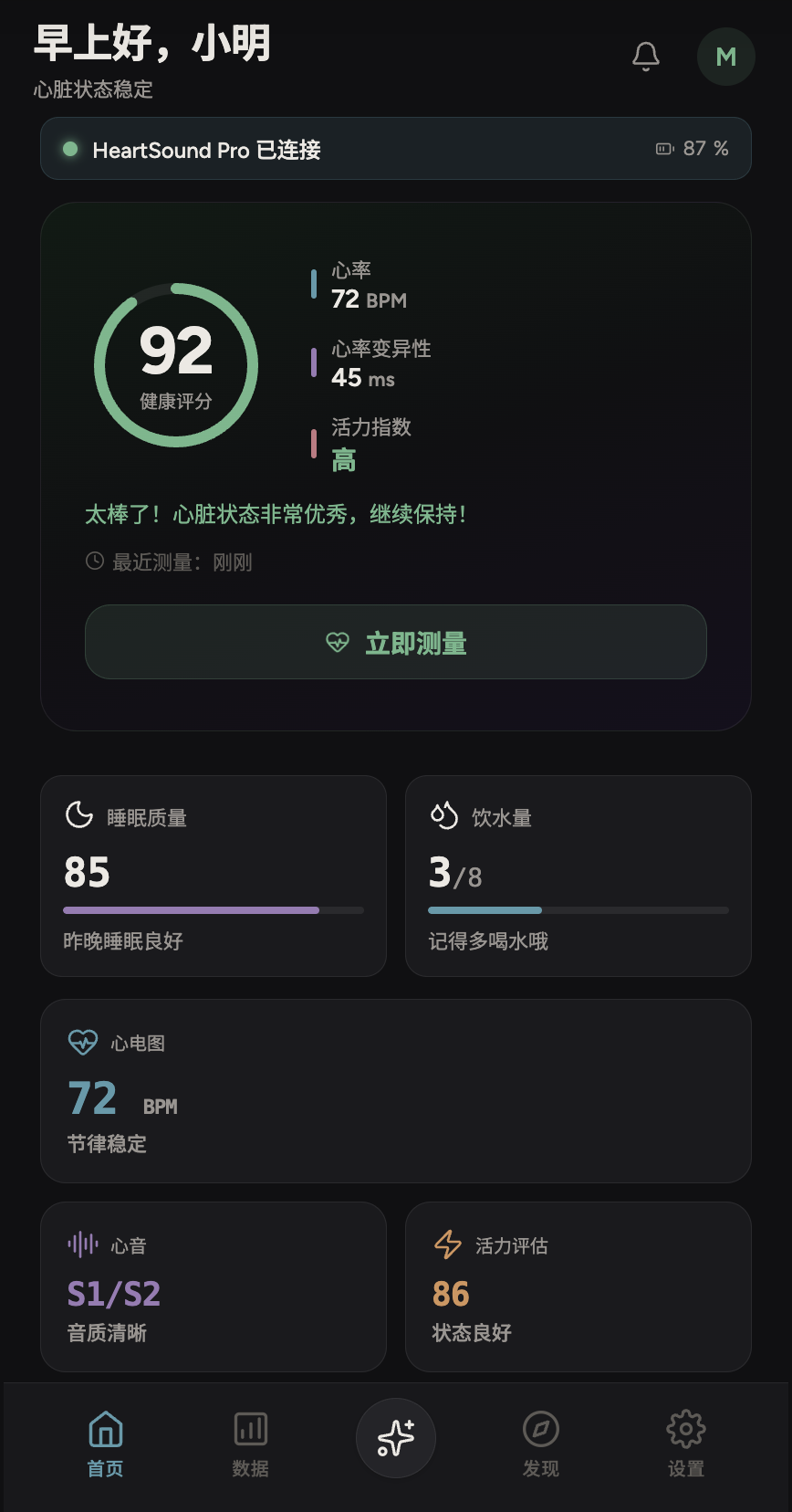 心声环 App 首页 - 健康评分与数据总览