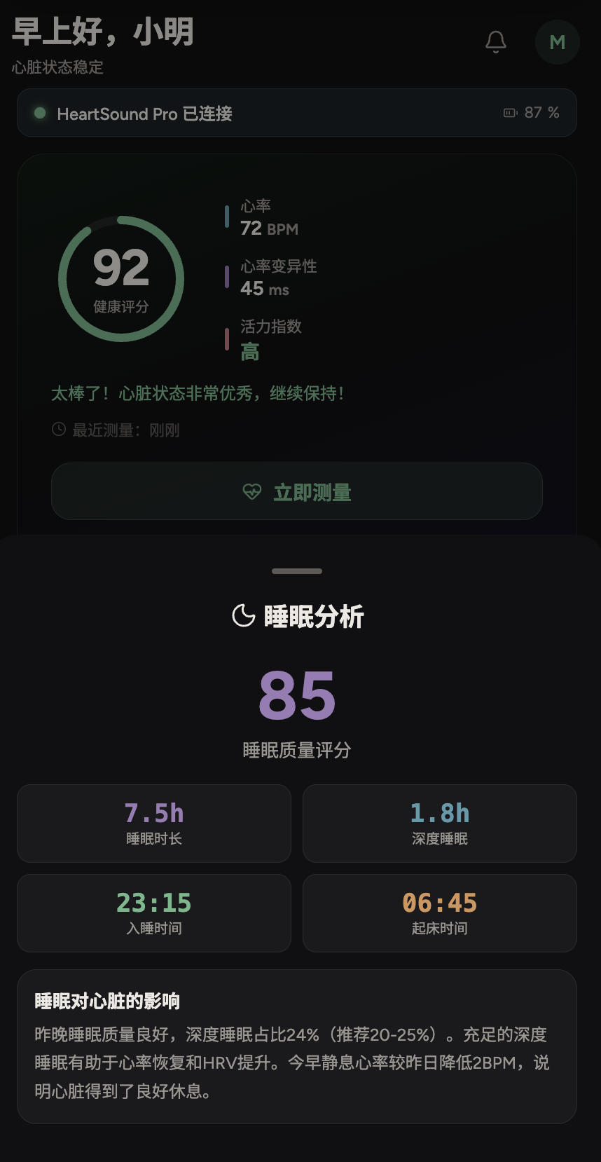 App 睡眠分析 - 质量评分 85
